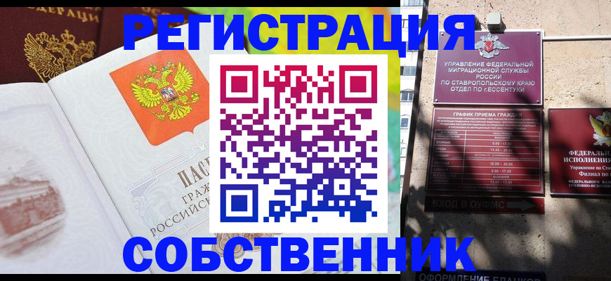 временная прописка в Дальнереченске