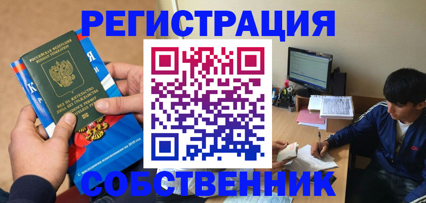 прописка для работы в Дальнереченске